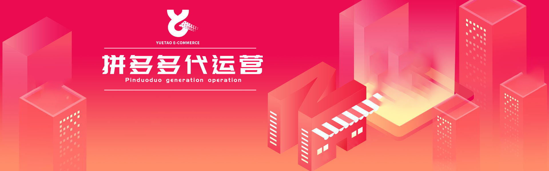 拼多多代運營